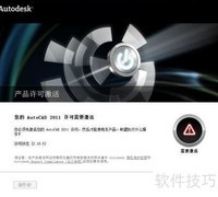 CAD 2011激活方法详解