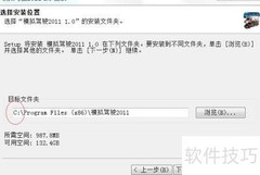模拟驾驶2011无法运行解决方法