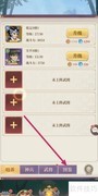 武圣三国：张角黄天当立查看攻略