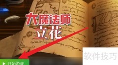 大魔法师立花攻略