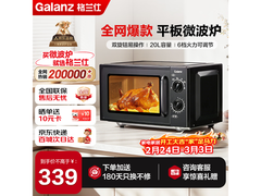 格兰仕20L微波炉平板加热，领券满减，到手仅299元