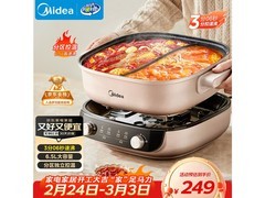 美的6.5L分体鸳鸯电火锅，满200减25仅224元！