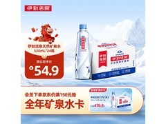 伊利伊刻活泉矿泉水，原价 89.9 元，满减后 54.9 元！