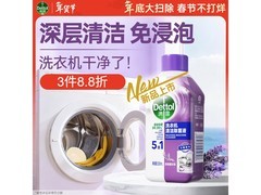 滴露250mL洗衣机清洗剂，满99打9折到手24.9元