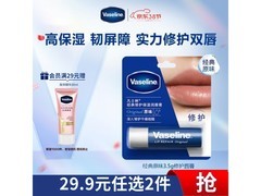 38节福利！凡士林3.5g原味润唇膏仅19.9元！