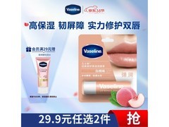 38节福利！凡士林白桃润唇膏，19.9元到手简直赚翻