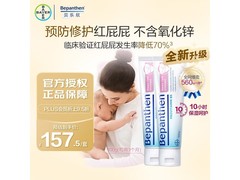 德国进口Bepanthen护臀膏，满200减25，183元速囤！