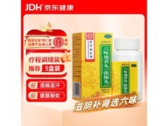 北京同仁堂六味地黄丸浓缩丸，满199减15到手48元！