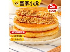 皇家小虎猪肉酸菜馅饼，满减折扣后 32.06 元带回家！