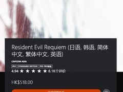 生化危机：安魂曲全球热卖，次世代重铸经典恐怖体验