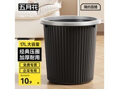 五月花 17L 压圈垃圾桶，促销到手仅 10.9 元！