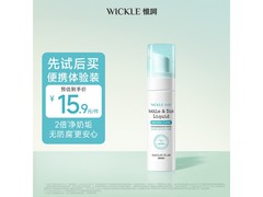 WICKLE奶瓶清洗剂试用装仅15.9元，温和清洁超划算！