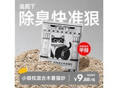 猫殿下小壳小银枕猫砂2kg*5包，满39元9折仅44.46元