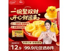 思念柿柿如意312g汤圆，招财进宝馅，仅26.24元