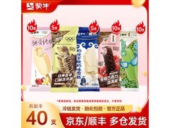 蒙牛40支冰淇淋组合装，原价99.9，用券79.9！