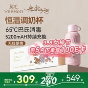 英氏米雷联名调奶杯，满减优惠，到手仅234元！