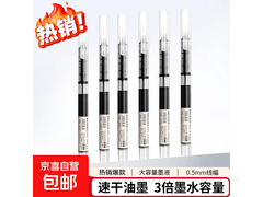 新学期必备！直液式走珠中性笔10支套装仅4.9元