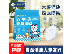 六书木薯猫砂2.5kg两袋仅17.9元，铲屎官速囤！