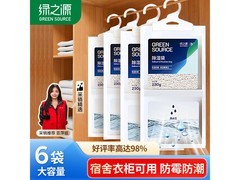 绿之源230g*6袋除湿袋，满99打9折，到手仅18.9元