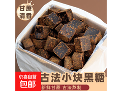 广西古法甘蔗小块黑糖尝鲜装，券后仅1.9元！
