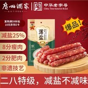 广州酒家薄盐二八特级腊肠，满99打9折到手29.9元