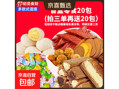 同厂三只松鼠零食大礼包拍3单发80包，1.98元速抢