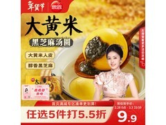 思念黑芝麻大黄米汤圆大促！满 199 减 99 再 5.5 折