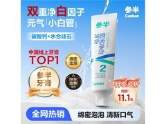 参半密泡净白牙膏，60g装15.9元助你美白牙齿