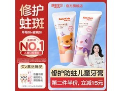 舒客宝贝儿童牙膏套装大促！两支60g仅27.5元