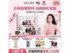 女神节特惠！东阿阿胶桃花姬180g*2礼盒装仅386元