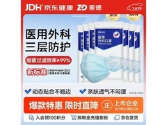 振德100只一次性医用外科口罩，仅13.9元速囤！