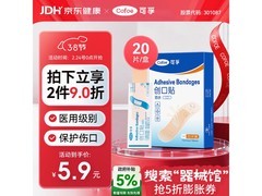 可孚防水创口贴20片仅5.3元，满减优惠别错过！