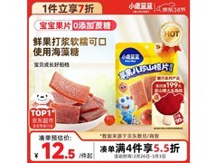 小鹿蓝蓝苹果八珍山楂片54克，促销到手仅22.8元！