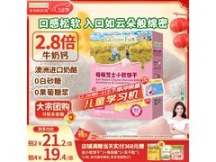 爷爷的农场芝士莓莓小软饼干，促销到手仅35.18元！