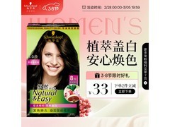 施华蔻怡然染发霜3.0/9羊绒脂深棕，满减打折低至62.1元