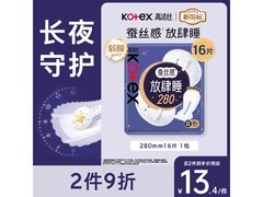 高洁丝蚕丝感夜用卫生巾，到手仅 14.9 元速囤！