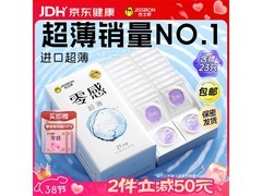 女神节杰士邦23只避孕套套装，到手仅79.9元！