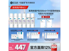 可复美医用喷雾P型，原价598用券573，多档满减！