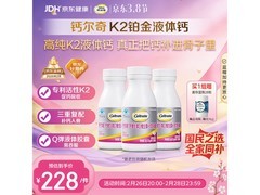 钙尔奇铂金液体钙 3 盒装，满减后 203 元速抢！