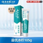 云南白药口腔护理品特惠，48 选 4，满 100 最高减 66 元