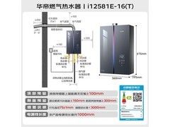 华帝小飞碟燃气热水器直降476元