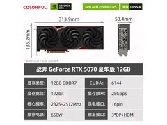 七彩虹RTX 5070显卡直降600，到手5299元