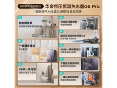 华帝G5Pro燃气热水器直降705元