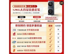 海尔云溪5.0洗烘套装12KG限时抢