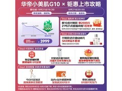 华帝16升小美肌G10燃气热水器促销