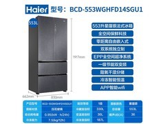 海尔553L风冷法式门冰箱，到手仅6739元