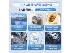 小天鹅12kg洗烘一体机领券直降371元！