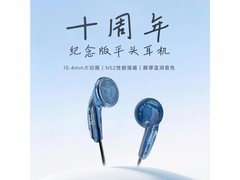 NICEHCK原道十周年耳机低至19.99元