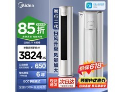 美的2匹智能变频空调柜机