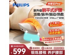 飞利浦脉冲护腰按摩仪，到手仅487元
